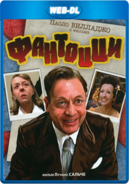Фантоцци / Fantozzi (1975) WEB-DL 1080p