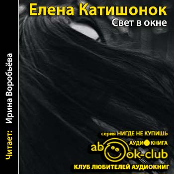 Свет в окне