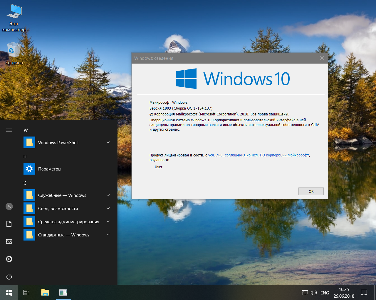 en-ru_windows_10_rs4_17134.5_with_update_52in2_x86-64_v18.04.28_by_adguard.iso