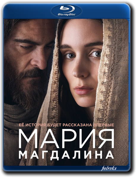   / Mary Magdalene (2018) BDRip-AVC  HELLYWOOD | 