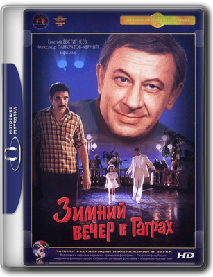 Зимний вечер в Гаграх (1985) WEB-DL 1080p Зимний вечер в Гаграх (1985) WEB-DL 1080p