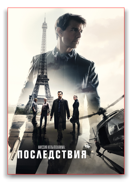  :  / Mission: Impossible - Fallout (2018) HDRip  Generalfilm |  | IMAX Edition | iTunes