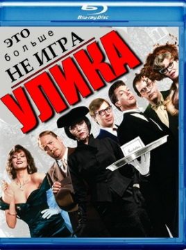Улика / Разгадка / Clue (1985) BDRip 720p Улика / Разгадка / Clue (1985) BDRip 720p