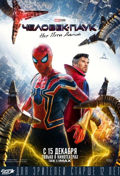 Человек-паук: Нет пути домой / Spider-Man: No Way Home (Джон Уоттс) [2021 г., фантастика, боевик, приключения, фэнтези, TS] DUB