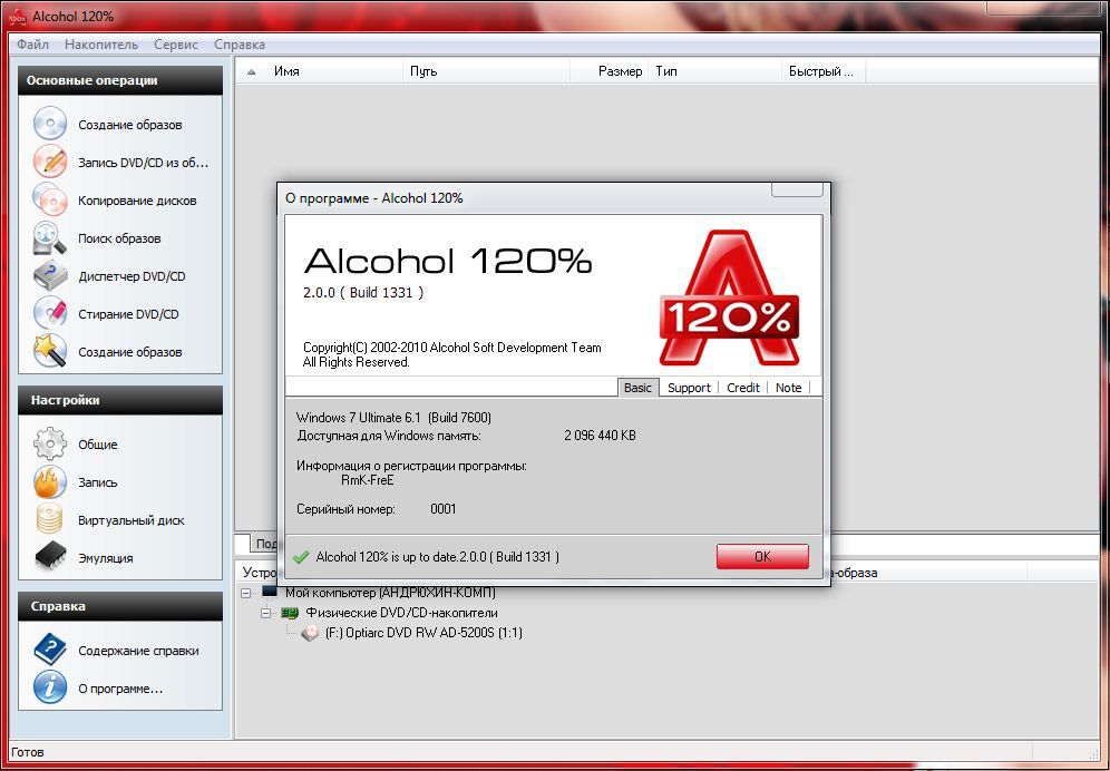 Alcohol 120 crack. Alcohol 120. Эмулятор алкоголь 120. APPWIZARD alcohol 120%.