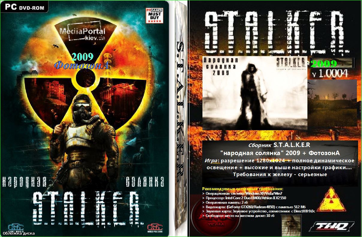 Диск с игрой сталкер тень чернобыля