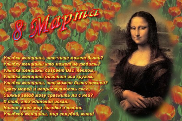 Картины мона лиза