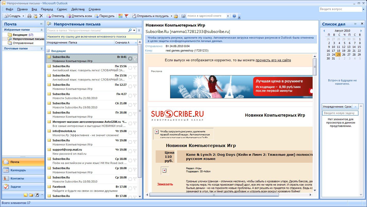 Microsoft Outlook 2007 Торрент