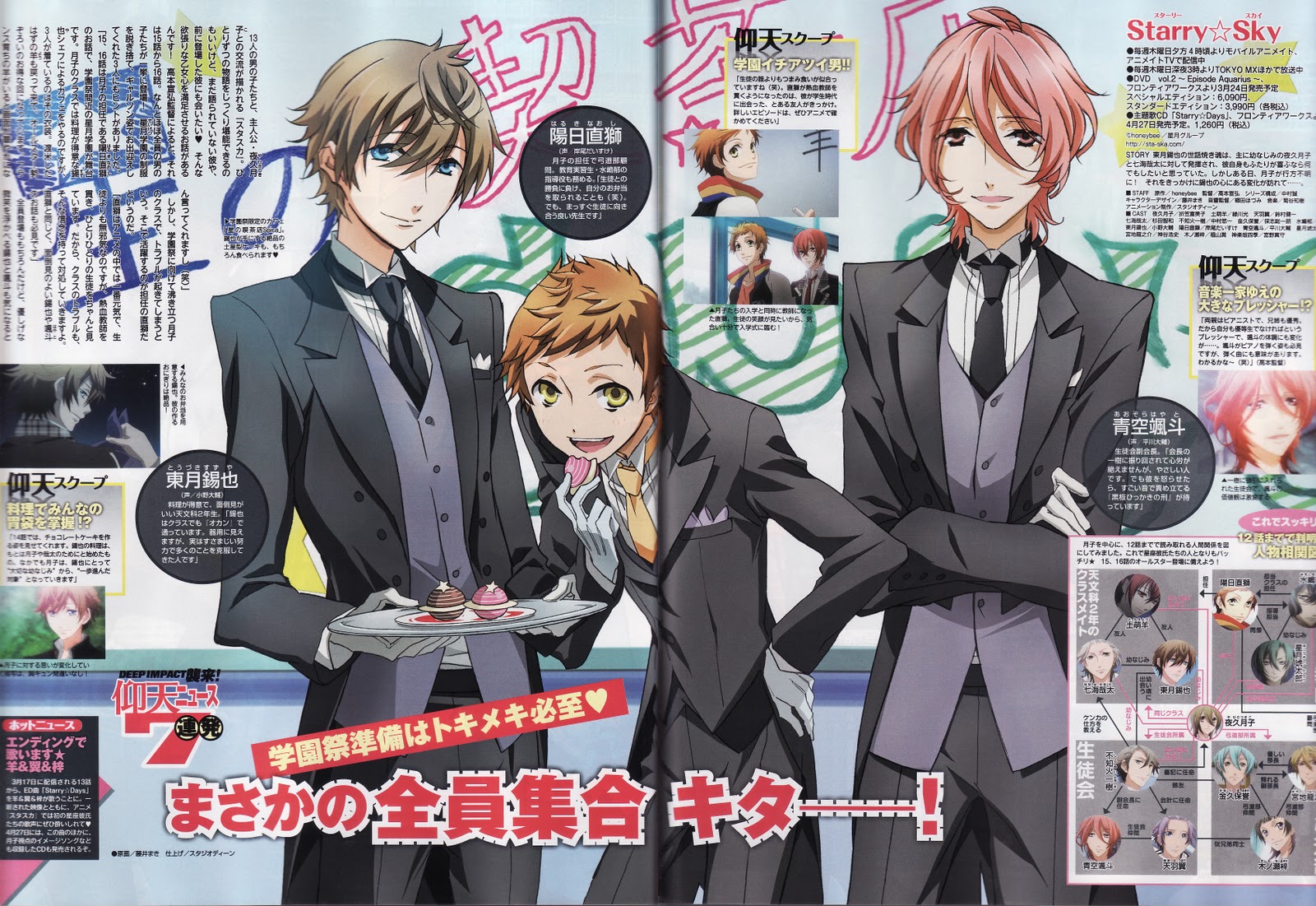 animedia 2011-04 starry sky.jpg