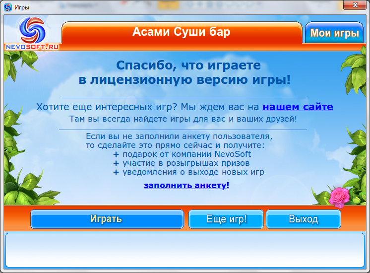 Nevosoft ключи