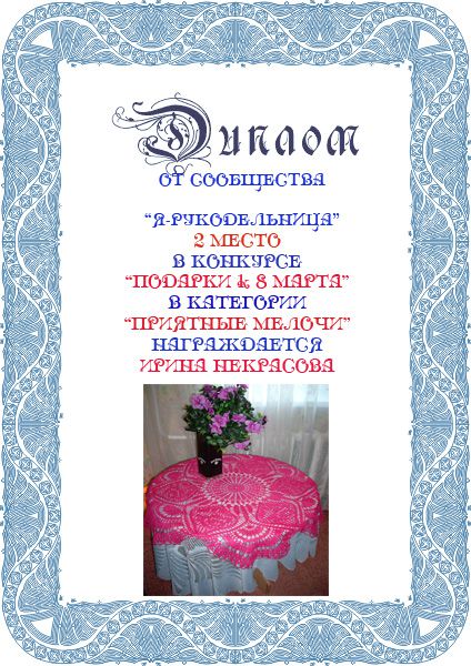 Скатерть спицами круглая