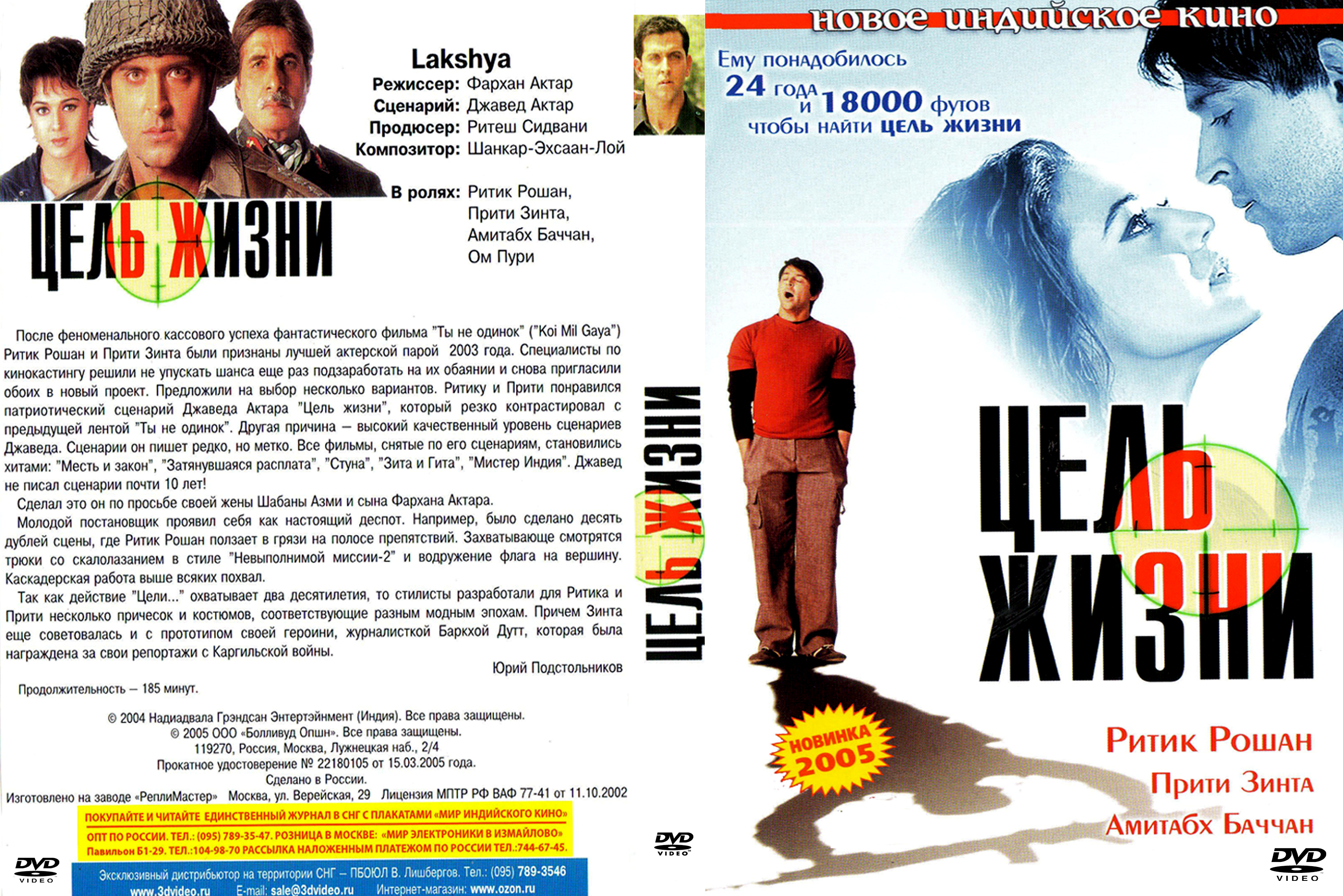 Цель жизни Lakshya 2004.jpg