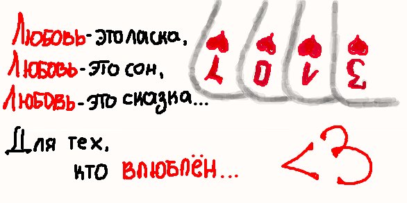 Рисунки для срисовки про любовь
