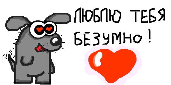 Граффити любимому