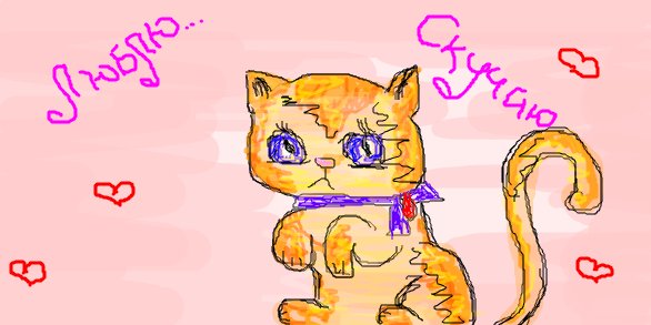 Рисованные котики
