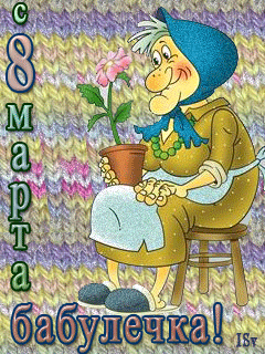 Открытка с днем бабушек
