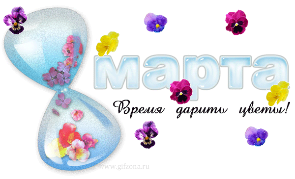 8 марта на прозрачном фоне