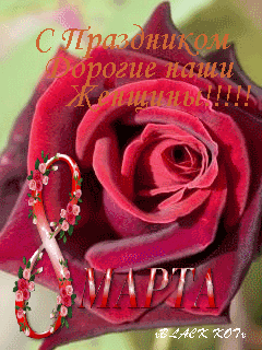 Открытка с 8 марта