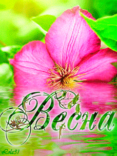Весенние открытки