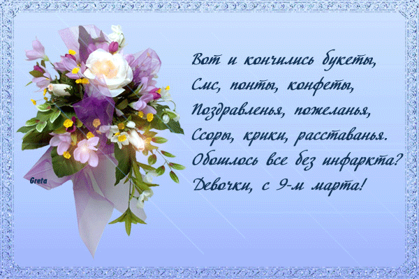Поздравление с 8 марта красивые