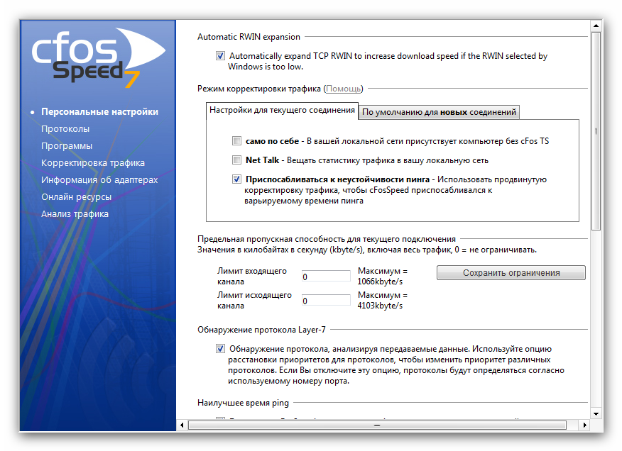 Ping использует протокол. CFOSSPEED что это за программа. Программа для улучшения пинга. Компьютерная программа корректировки фото видео. Программа для ускорение торрента.