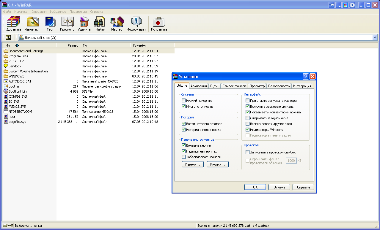 Архиватор winrar