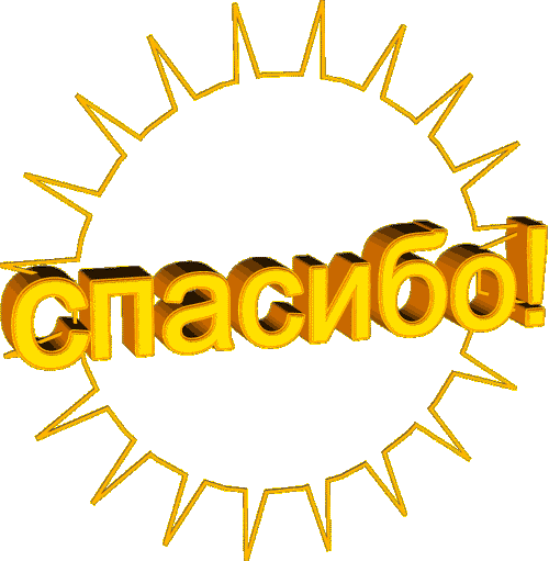 Спасибо открытка