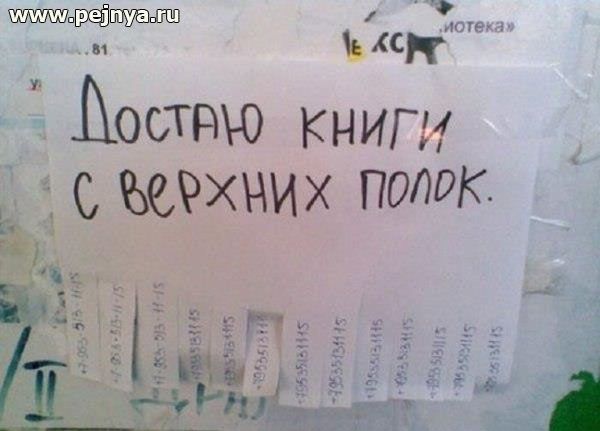 Смешные объявления в библиотеке