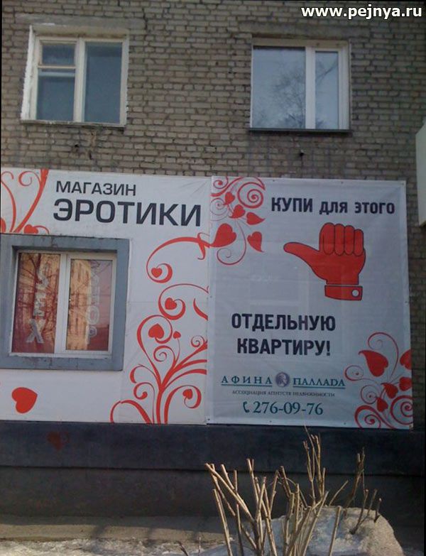 Интимный магазин реклама