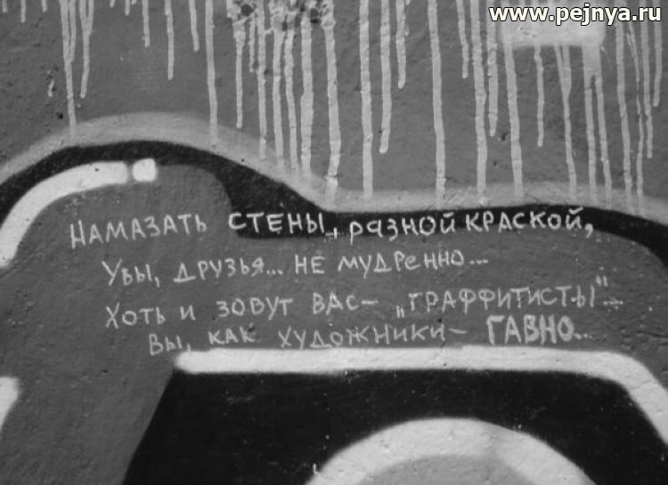 Стене