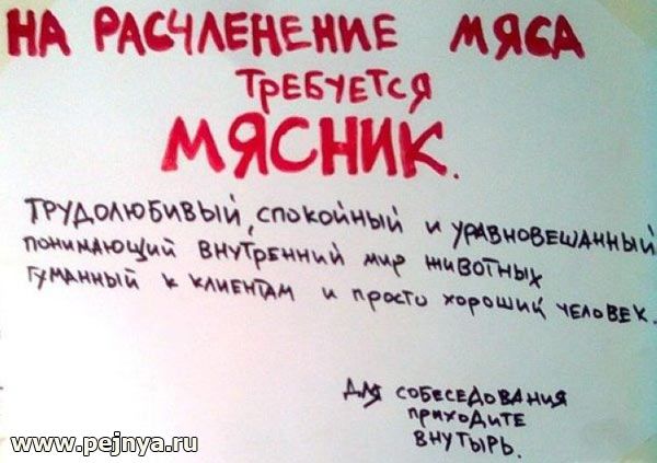 Креативные объявления о работе