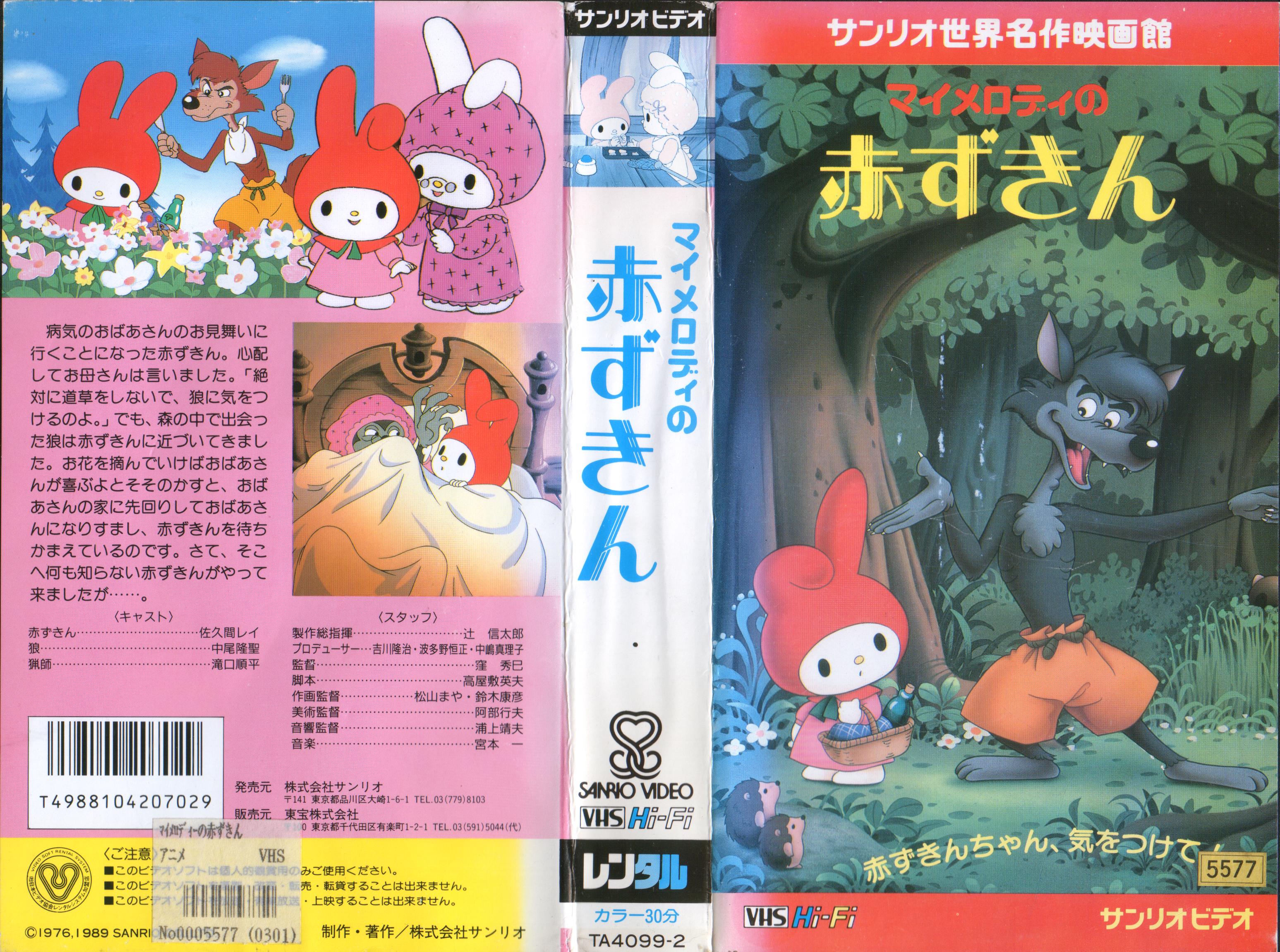 My Melody no Akazukin.jpg