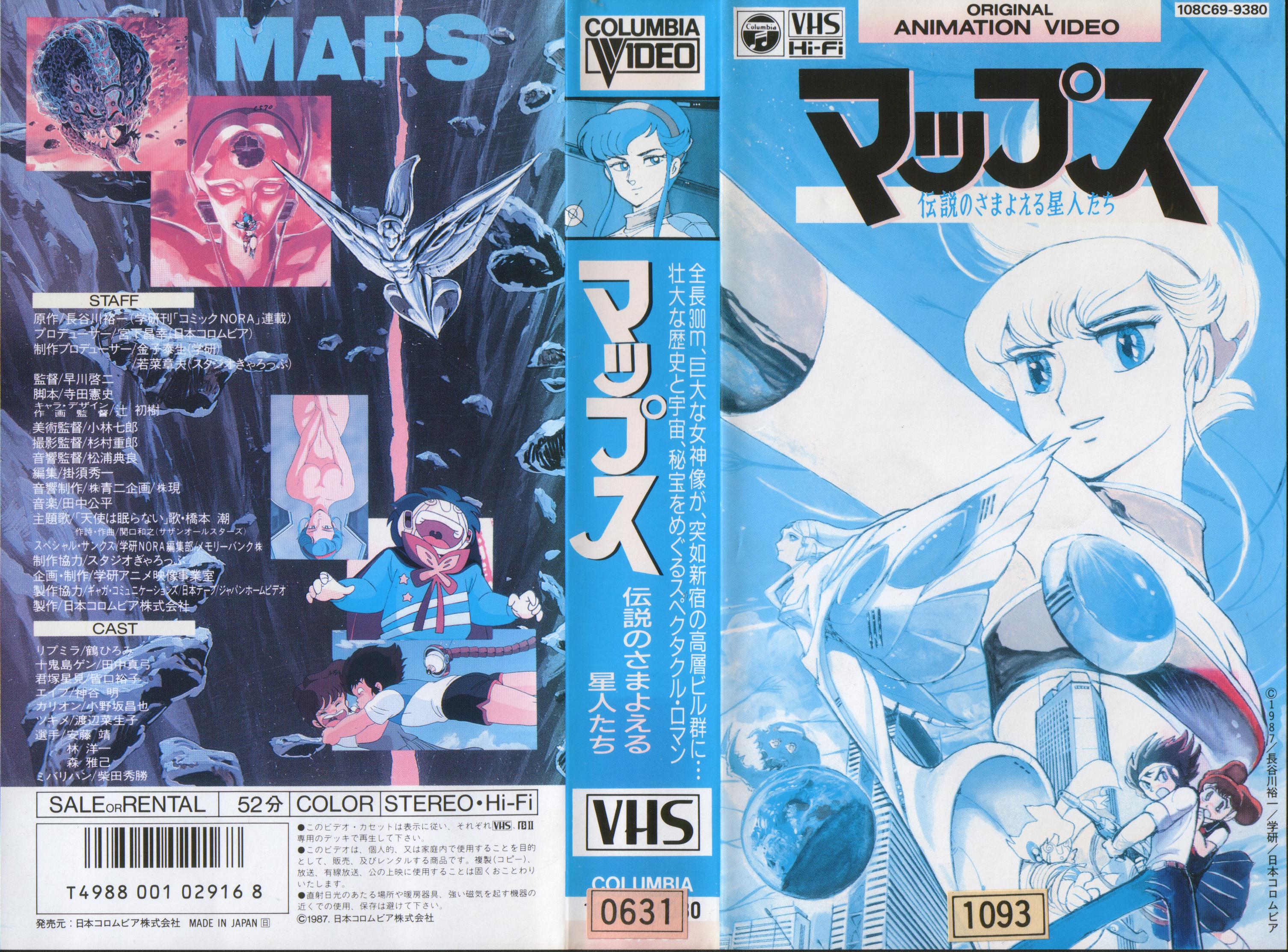 Maps Densetsu no Samayoeru Seijintachi.jpg