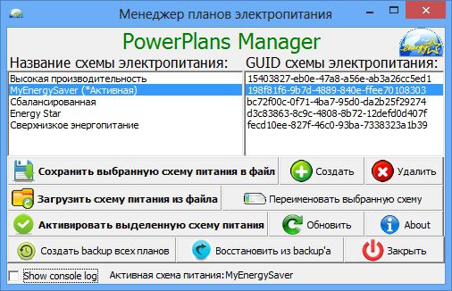 Планы электропитания windows