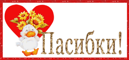 Спасибо открытка