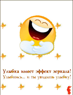 Улыбка эффект зеркала