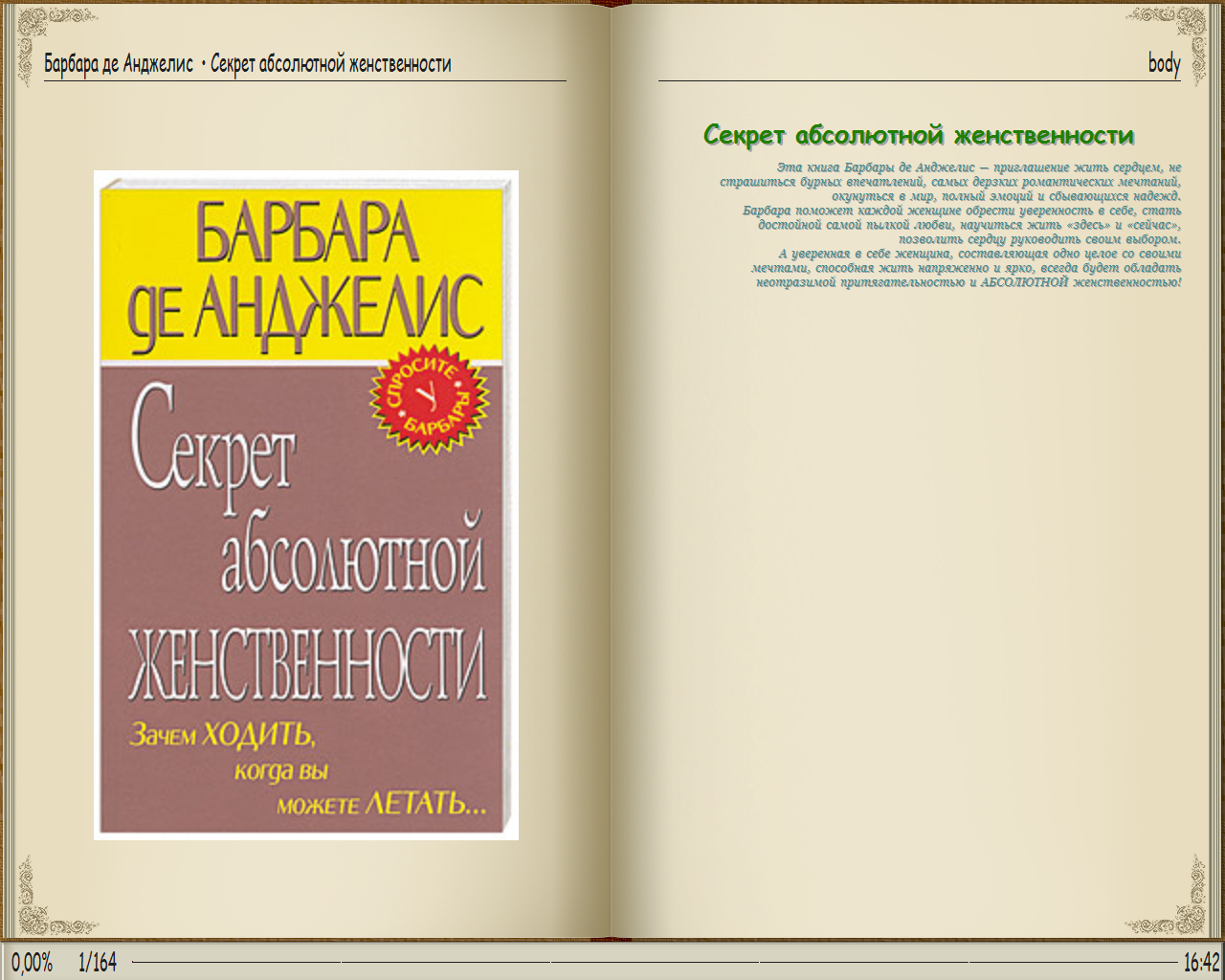 Де анджелис. Барбара де Анджелис. Барбара де Анджелис книги. Анджелис де Анджелис книги.