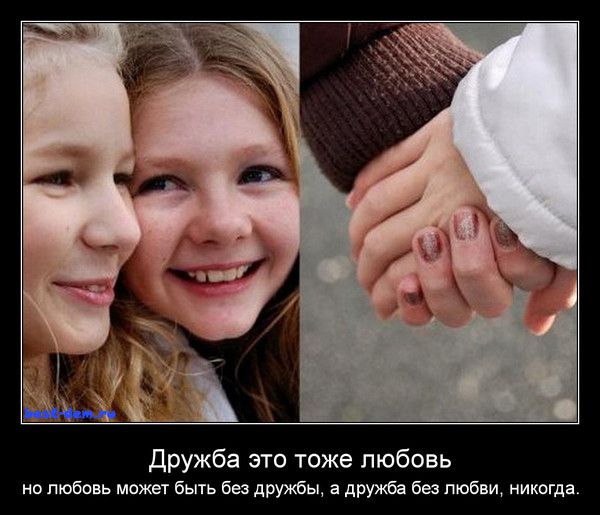 Дружба дружбой