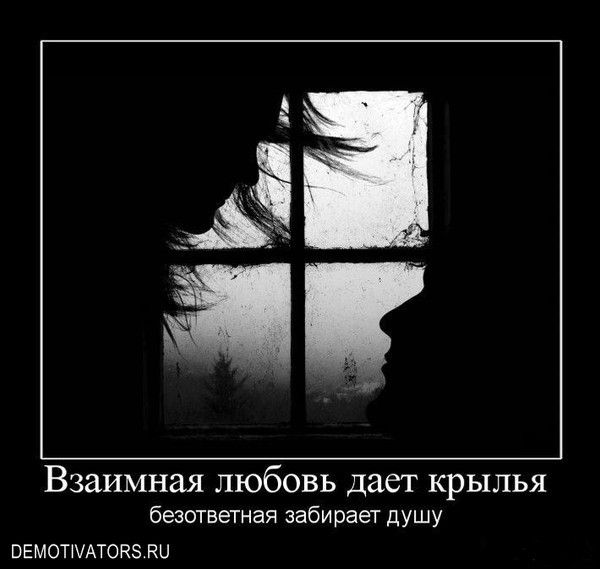 Безответная любовь