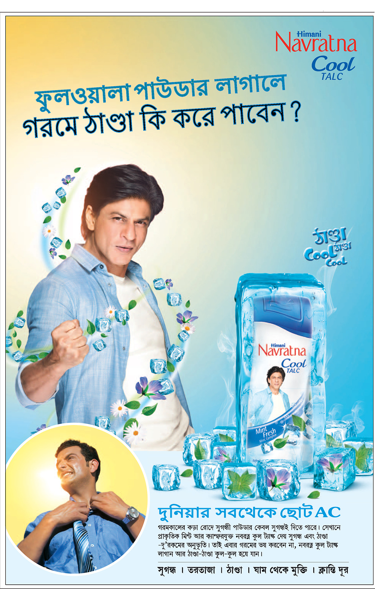 Navratna Cool Talc Ad.jpg
