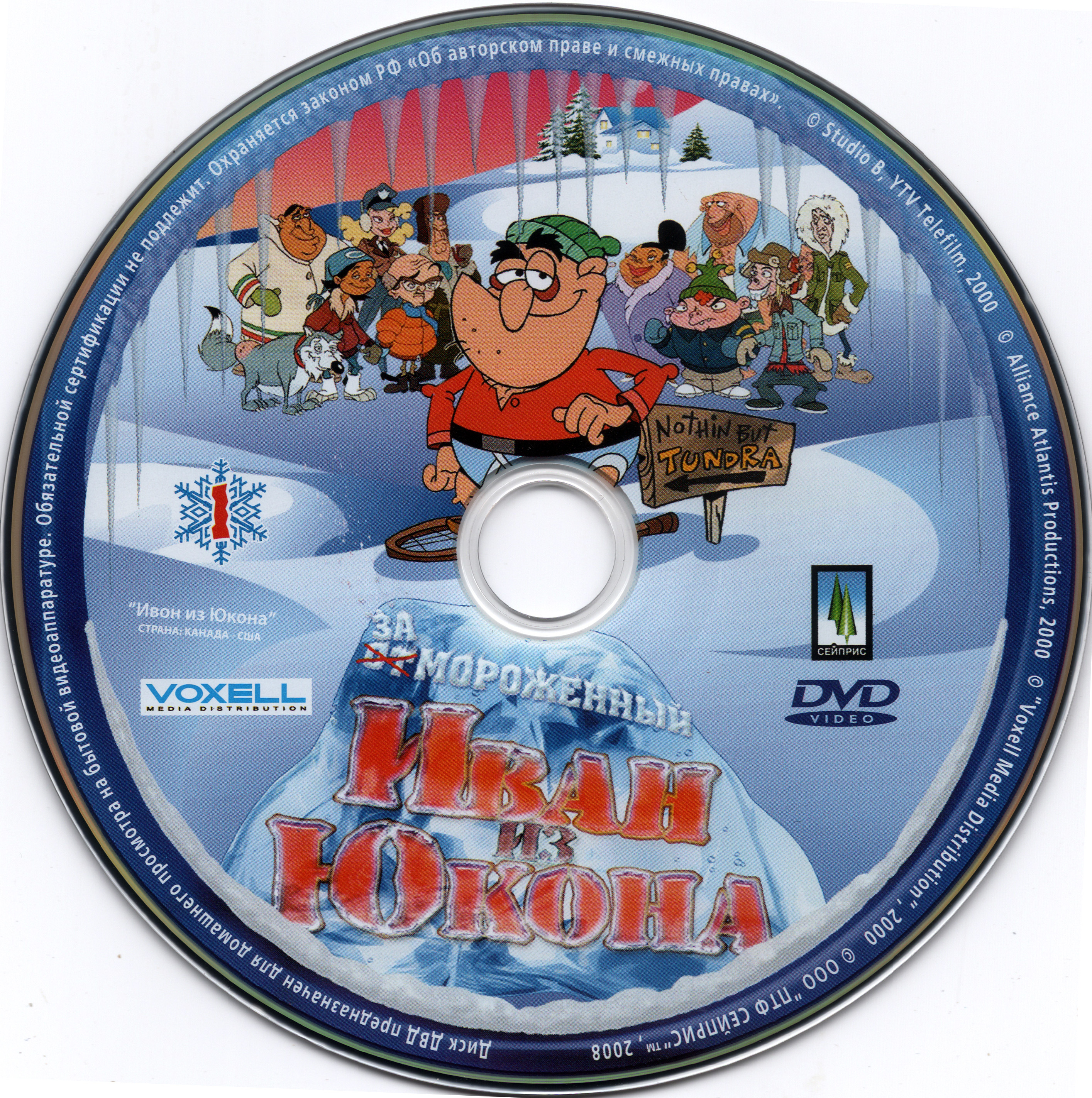 Диск 1. Иван из Юкона. Выпуск 3 (DVD).