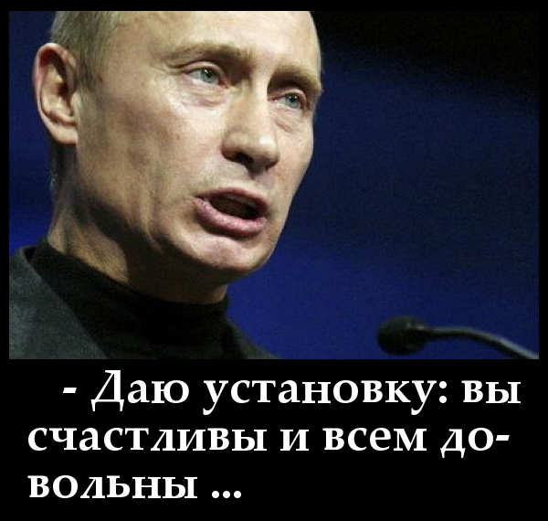 Давай установим. Даю установку. Даю установку на добро. Путин даю установку. Кашпировский даю установку.