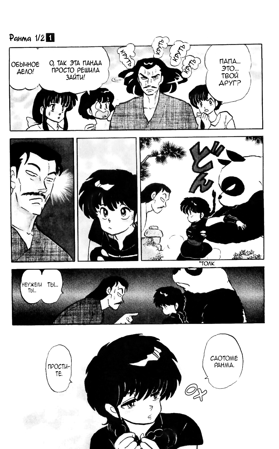 Ranma-1_019.png