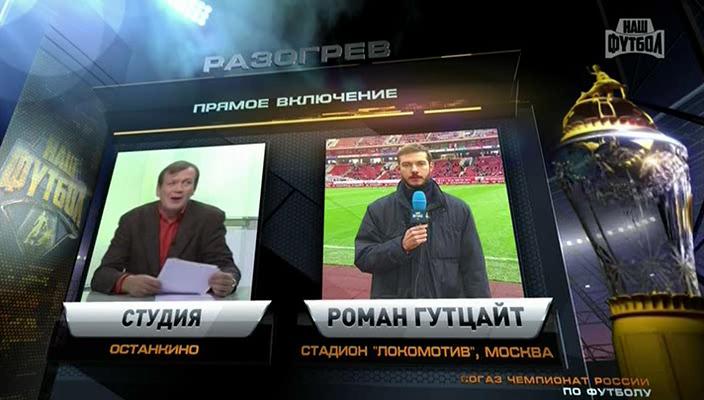 Чемпионат России 2013-2014  9-й тур  2-й день  Разогрев  НТВ+[(076524)16-38-27].JPG