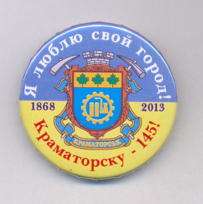 2013 Краматорску 145.jpg