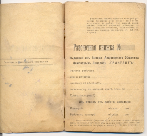 1914 Расчетная книжка 2.jpg