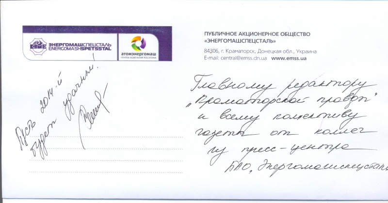 2013 Конверт Энергомашспецсталь Атомэнергомаш.jpg
