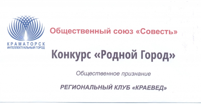 2013 Конверт Общественный союз СОВЕСТЬ.jpg
