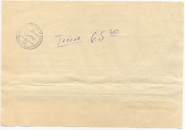 03 23 1987 Телеграма председателю горисполкома из Донецка 2 об.jpg