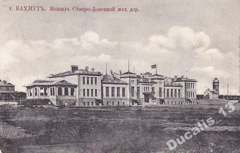 Бахмут Вокзал Северо-Донецкой жд.jpeg